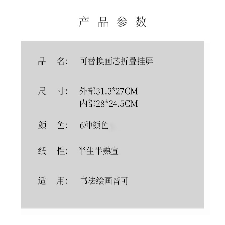 空白生宣紙可替換畫芯折疊掛屏掛軸精裱毛筆字掛軸免裝裱書法專用作品紙半生半熟宣紙客廳門廳裝飾掛畫卡紙-細節圖8