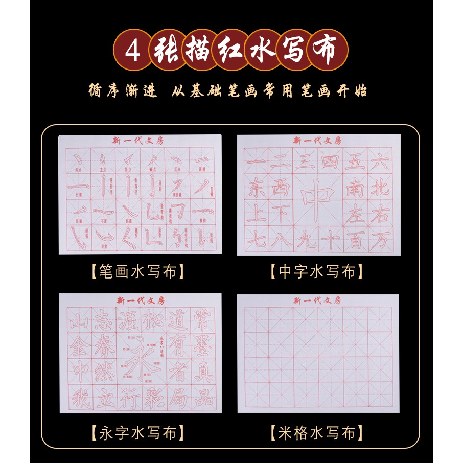 練毛筆字帖水寫布套裝軟筆顏真卿書法初學者練習入門臨摹清水練字紙布速幹小學生毛筆水寫書法布水洗布仿宣紙-細節圖7
