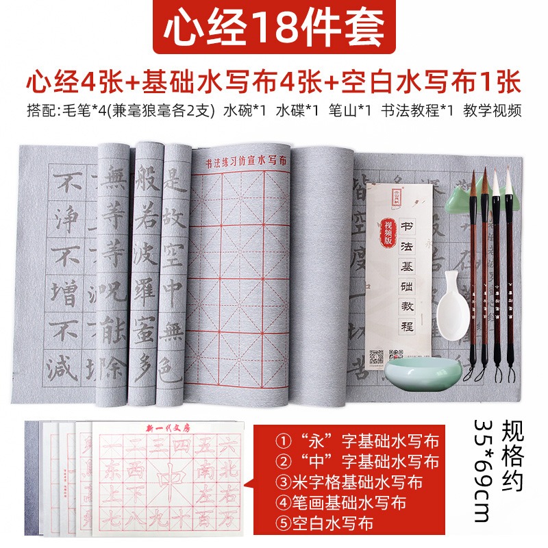 練毛筆字帖水寫布套裝軟筆顏真卿書法初學者練習入門臨摹清水練字紙布速幹小學生毛筆水寫書法布水洗布仿宣紙-細節圖8