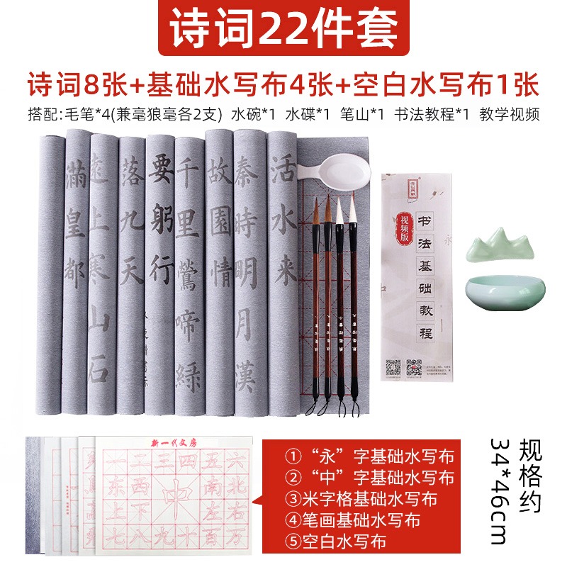 練毛筆字帖水寫布套裝軟筆顏真卿書法初學者練習入門臨摹清水練字紙布速幹小學生毛筆水寫書法布水洗布仿宣紙-細節圖9