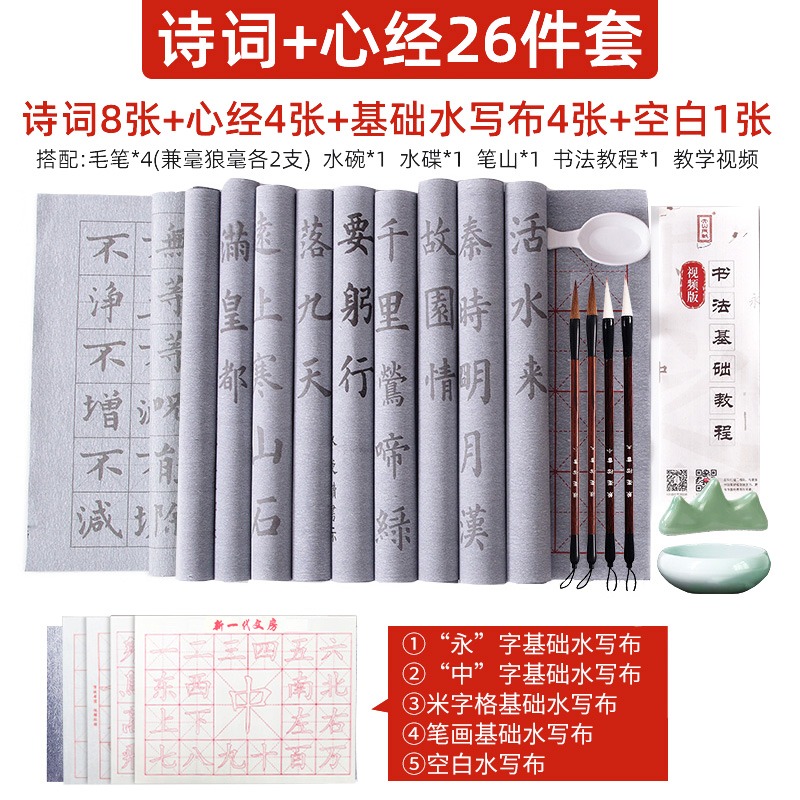 練毛筆字帖水寫布套裝軟筆顏真卿書法初學者練習入門臨摹清水練字紙布速幹小學生毛筆水寫書法布水洗布仿宣紙-細節圖10