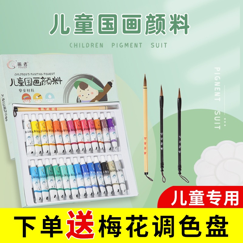 大山皮紙中國畫顏料套裝兒童練習用12色20色26色盒裝顏料學生初學者入門國畫山水畫花鳥水墨創作用美術染料-細節圖2