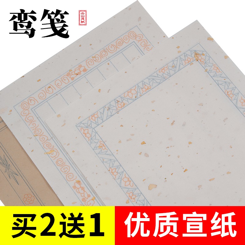 大山皮紙信箋紙宣紙半生半熟灑金鸞箋散頁印譜初學者小楷毛筆書法練習紙硬筆軟筆創作狀元箋練字日課紙-細節圖2
