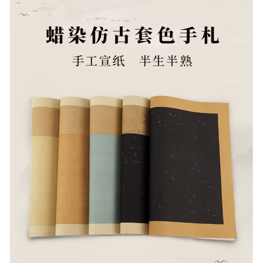 蠟染箋宣紙仿古套色手札毛筆書法練字紙半生半熟仿古色拓片宣紙四尺六開毛筆字作品專用紙小楷作品國展宣紙-細節圖6