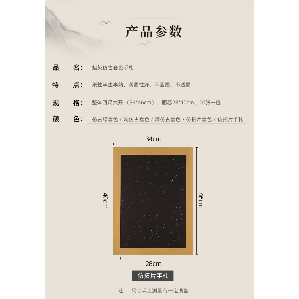 蠟染箋宣紙仿古套色手札毛筆書法練字紙半生半熟仿古色拓片宣紙四尺六開毛筆字作品專用紙小楷作品國展宣紙-細節圖8