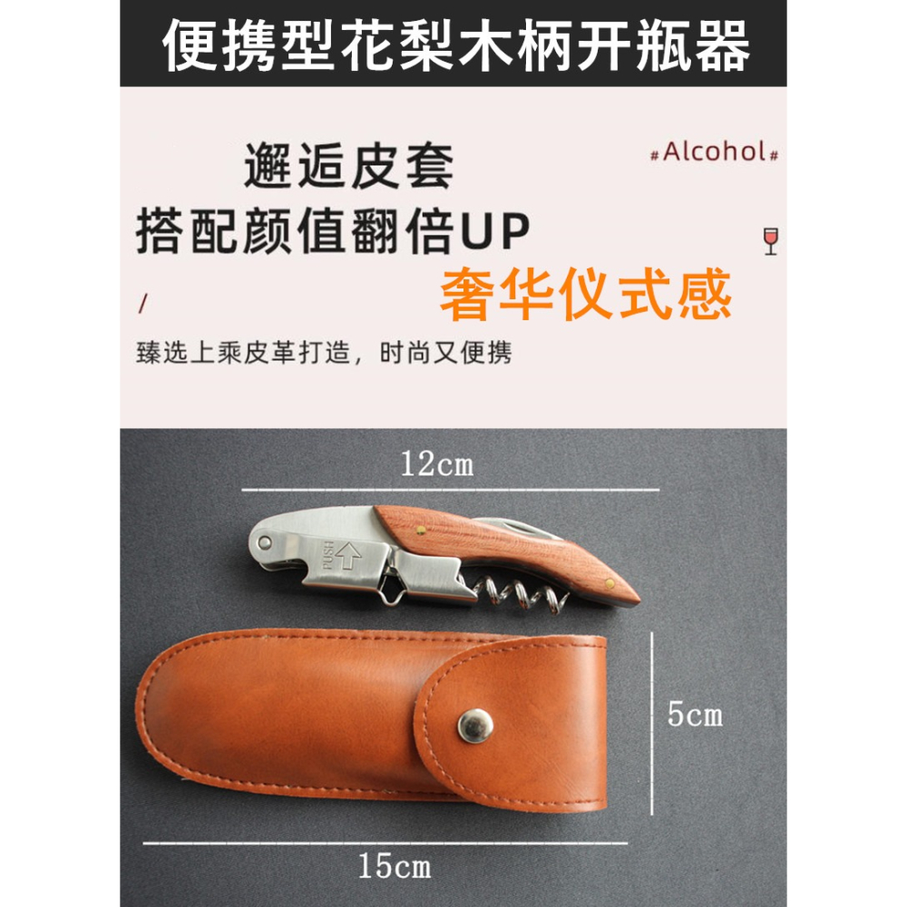 豪華紅酒開瓶器家用商務便攜創意高檔手動葡萄酒開酒器套裝帶皮套-細節圖4