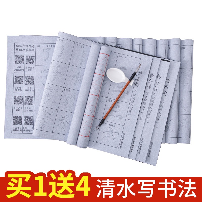 練毛筆字帖水寫布套裝初學入門書法練字紙臨摹小學生兒童練字紙文房四寶清水速幹成人入門初學者水寫本米字格-細節圖2