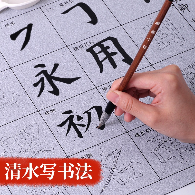 練毛筆字帖水寫布套裝初學入門書法練字紙臨摹小學生兒童練字紙文房四寶清水速幹成人入門初學者水寫本米字格-細節圖3