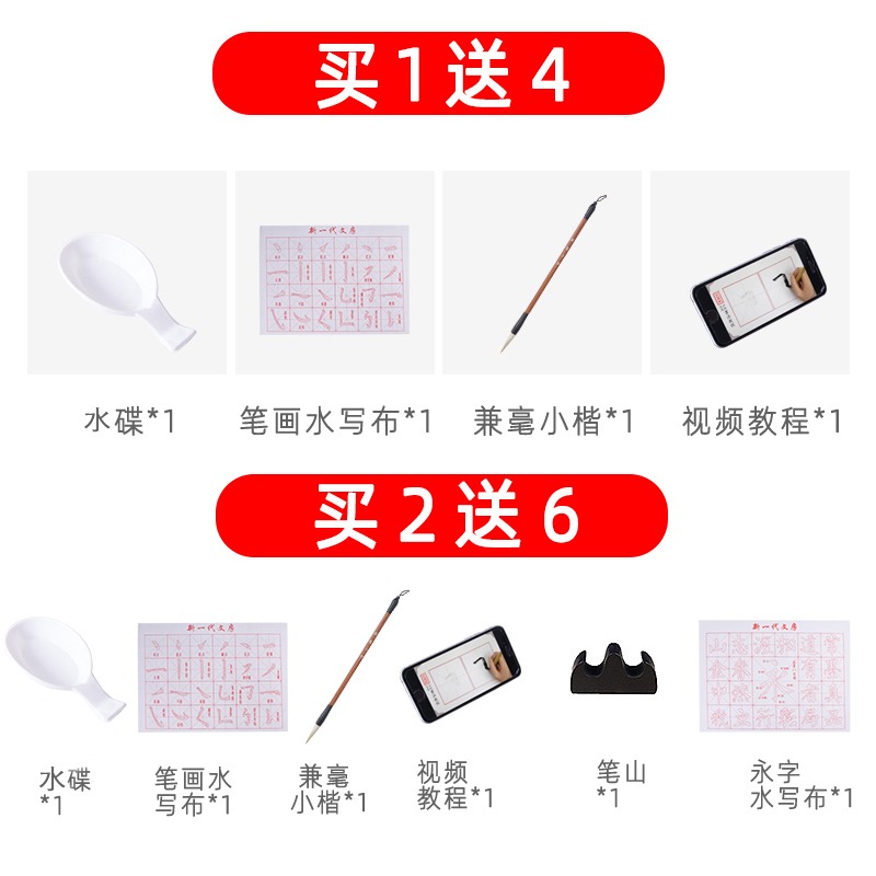 練毛筆字帖水寫布套裝初學入門書法練字紙臨摹小學生兒童練字紙文房四寶清水速幹成人入門初學者水寫本米字格-細節圖4