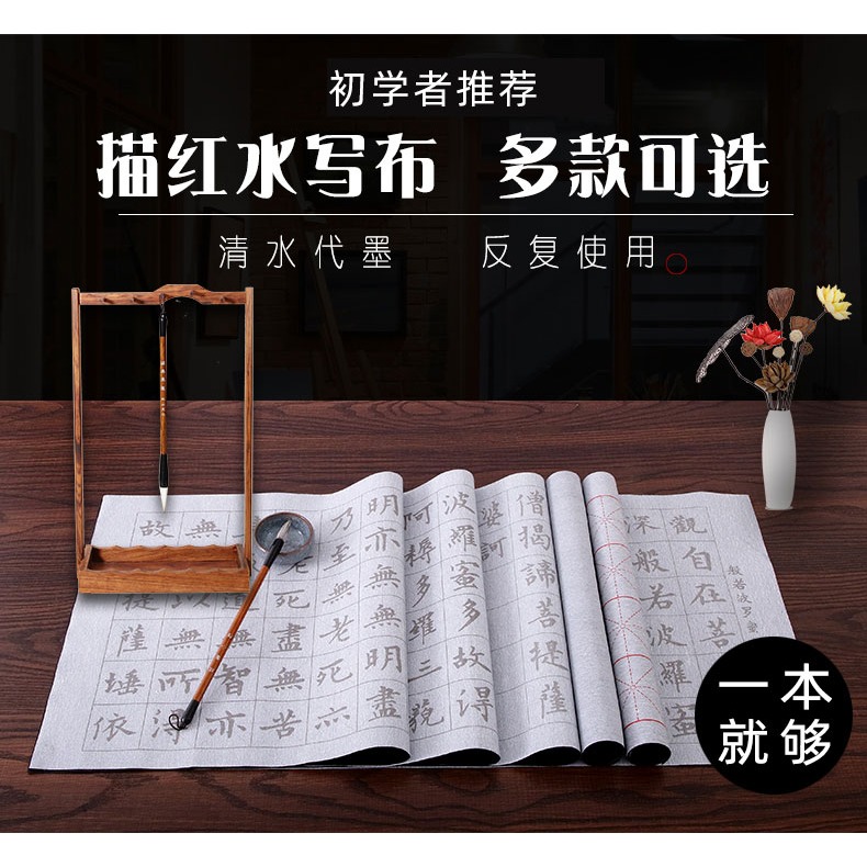 練毛筆字帖水寫布套裝初學入門書法練字紙臨摹小學生兒童練字紙文房四寶清水速幹成人入門初學者水寫本米字格-細節圖6
