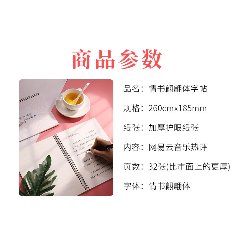 情書翩翩體字帖女生手寫漂亮行楷初學者硬筆書法練字本網紅奶酪陷阱體網易雲熱評書唯美可愛霸氣大學生字帖-細節圖8