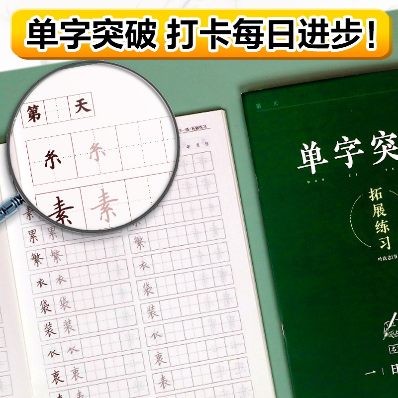 志飛習字高效練字帖結構49法硬筆楷書書法練字小學生練字帖正楷速成教程大學生女生漂亮手寫字體成人練字卡-細節圖4
