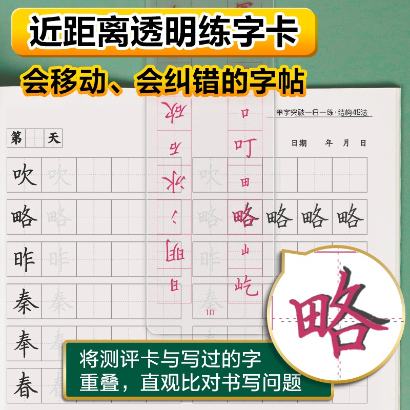 志飛習字高效練字帖結構49法硬筆楷書書法練字小學生練字帖正楷速成教程大學生女生漂亮手寫字體成人練字卡-細節圖5