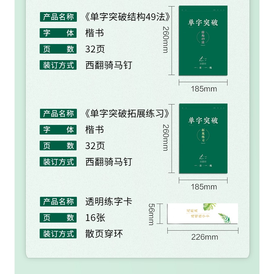 志飛習字高效練字帖結構49法硬筆楷書書法練字小學生練字帖正楷速成教程大學生女生漂亮手寫字體成人練字卡-細節圖9