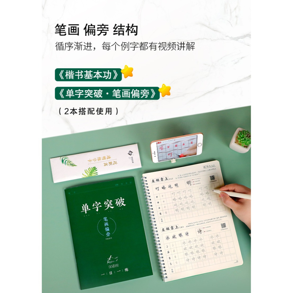 志飛習字高效練字帖結構49法硬筆楷書書法練字小學生練字帖正楷速成教程大學生女生漂亮手寫字體成人練字卡-細節圖10