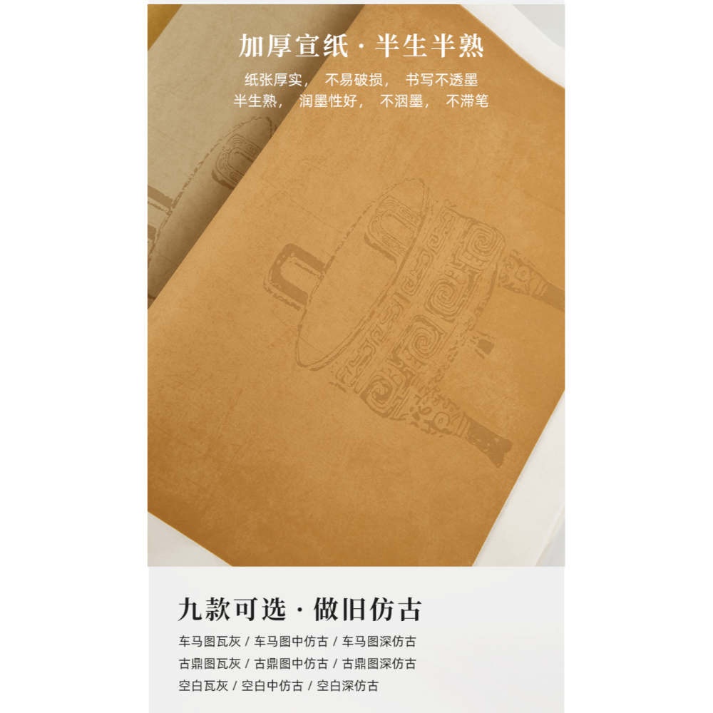 蠟染宣紙四尺六開仿古紙做舊箋半生半熟車馬古鼎復古詩帖加厚空白小楷毛筆書法作品創作紙抄經紙國展專用紙-細節圖7