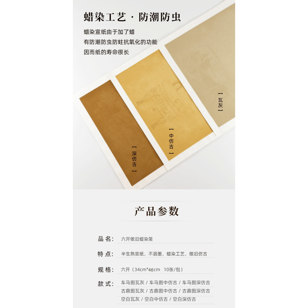 蠟染宣紙四尺六開仿古紙做舊箋半生半熟車馬古鼎復古詩帖加厚空白小楷毛筆書法作品創作紙抄經紙國展專用紙-細節圖9