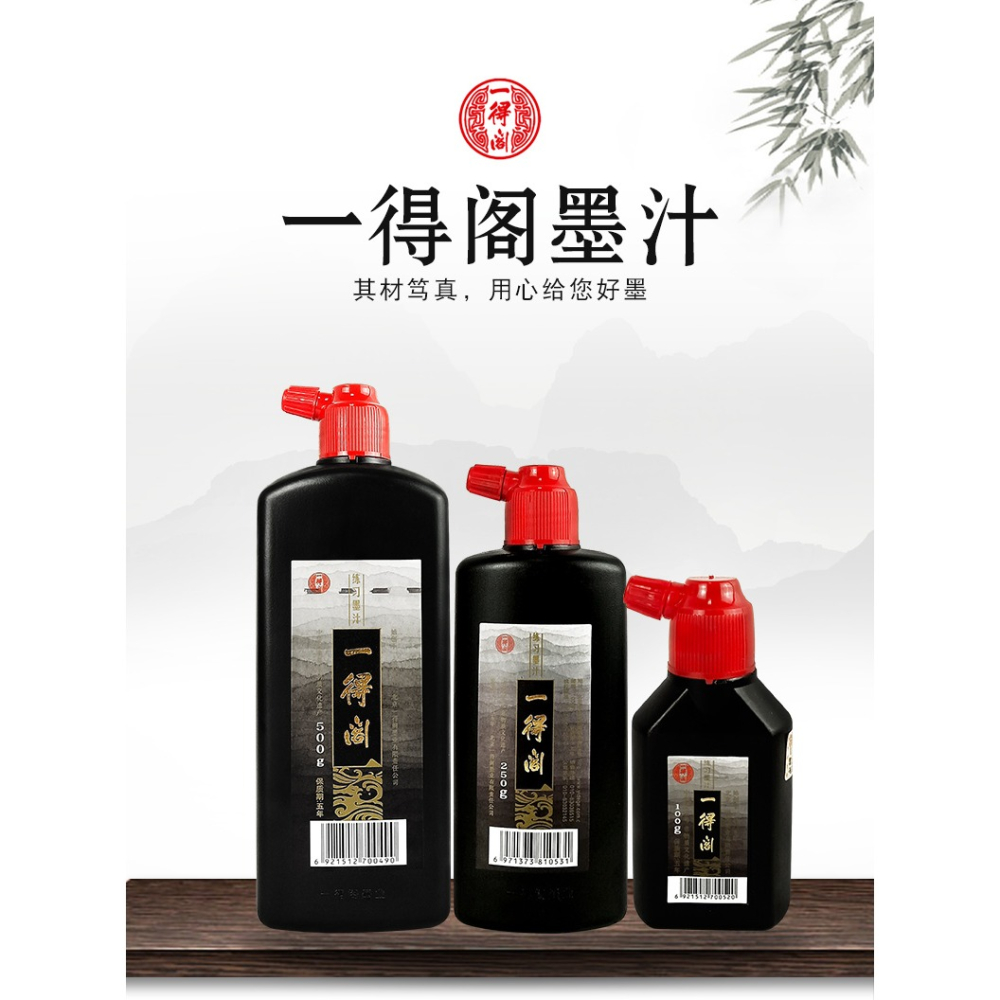 一得閣墨汁500/250/100克小瓶小學生初學者練習墨汁雲頭艷北京毛筆書法國畫墨汁大容量墨水毛筆-細節圖6