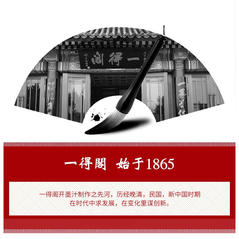 一得閣墨汁500/250/100克小瓶小學生初學者練習墨汁雲頭艷北京毛筆書法國畫墨汁大容量墨水毛筆-細節圖7