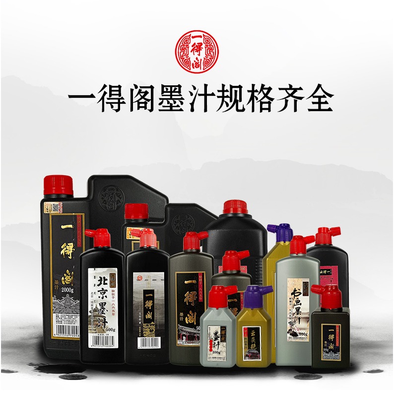 一得閣墨汁500/250/100克小瓶小學生初學者練習墨汁雲頭艷北京毛筆書法國畫墨汁大容量墨水毛筆-細節圖8