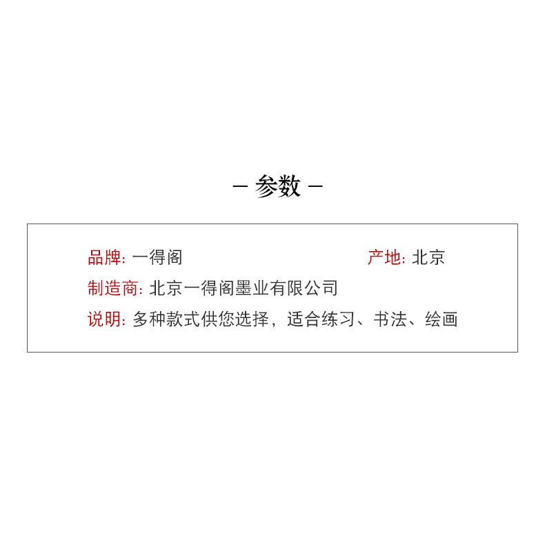 一得閣墨汁500/250/100克小瓶小學生初學者練習墨汁雲頭艷北京毛筆書法國畫墨汁大容量墨水毛筆-細節圖9