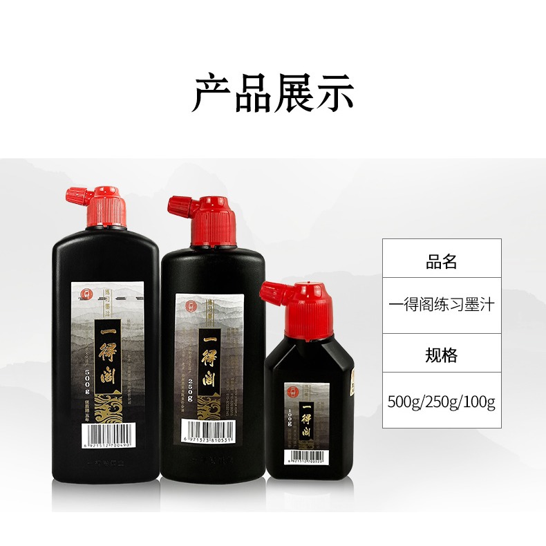 一得閣墨汁500/250/100克小瓶小學生初學者練習墨汁雲頭艷北京毛筆書法國畫墨汁大容量墨水毛筆-細節圖10