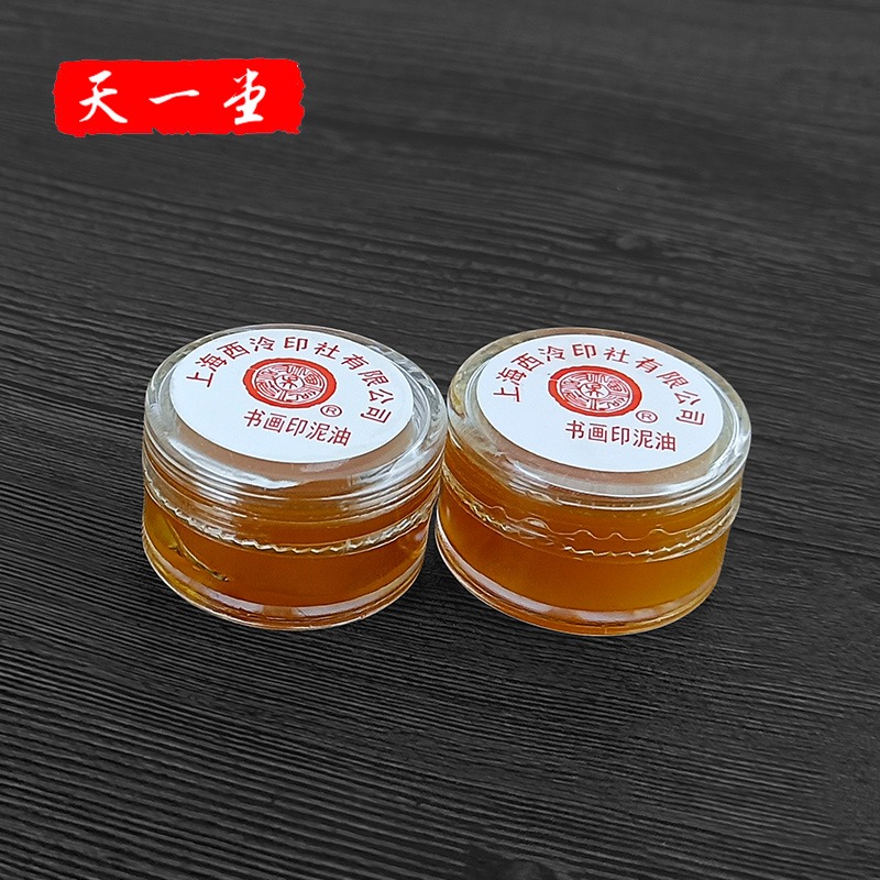 上海西泠印社潛泉蓖麻油篆刻印章書畫紅色硃砂朱磦書法國畫書畫印泥油文房四寶辦公-細節圖2