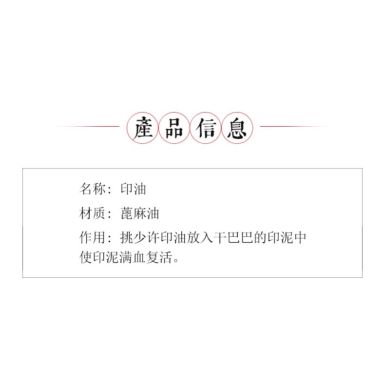 上海西泠印社潛泉蓖麻油篆刻印章書畫紅色硃砂朱磦書法國畫書畫印泥油文房四寶辦公-細節圖7