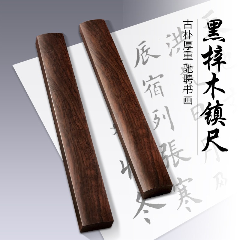 天一堂鎮尺實木一對黑梓木鎮尺30cm38cm書法鎮尺學生初學者大小號中國風壓書壓尺壓紙鎮尺木鎮尺鎮紙-細節圖2