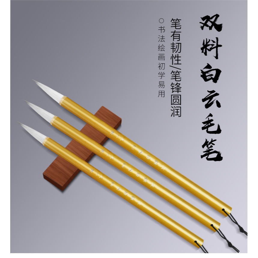 天一堂雙料白雲毛筆兼毫毛筆初學書法練習毛筆書畫墨汁文房四寶楷書入門國畫毛筆工筆寫意染色大中小楷-細節圖6