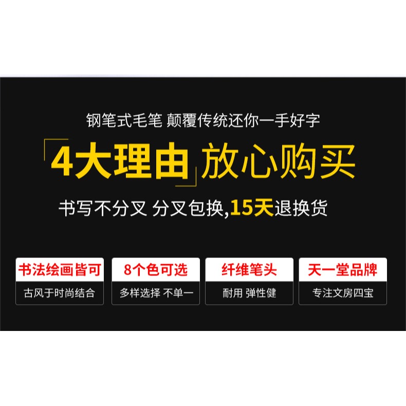 天一堂軟筆鋼筆式毛筆新毛筆秀麗筆可加墨狼毫書法繪畫便攜小楷筆軟頭抄經筆簽名筆-細節圖8