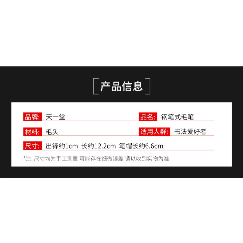 天一堂軟筆鋼筆式毛筆新毛筆秀麗筆可加墨狼毫書法繪畫便攜小楷筆軟頭抄經筆簽名筆-細節圖10