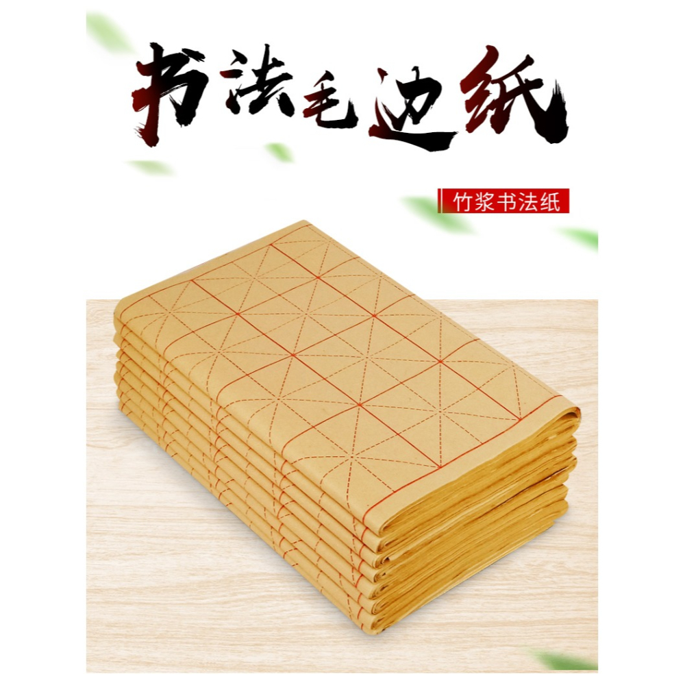 天一堂米字格毛邊紙半生半熟練習紙宣紙書法紙練字書法練習紙批發練毛筆字字紙加厚手工元書紙初學者書寫-細節圖6