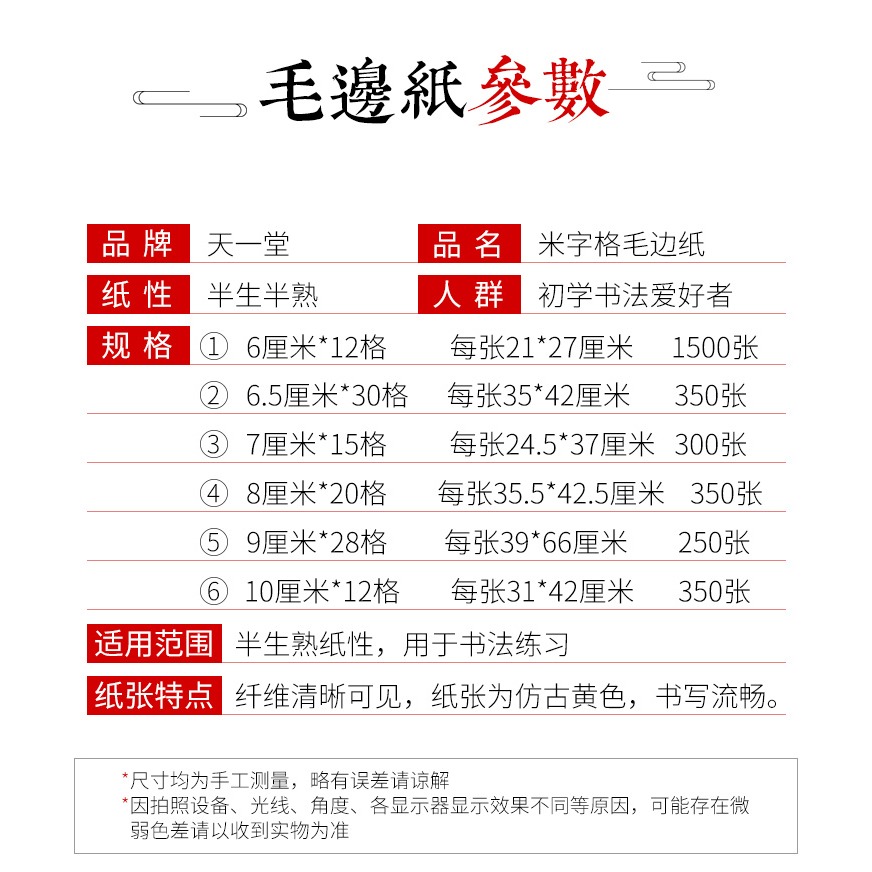 天一堂米字格毛邊紙半生半熟練習紙宣紙書法紙練字書法練習紙批發練毛筆字字紙加厚手工元書紙初學者書寫-細節圖7