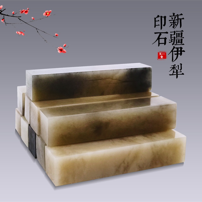 天一堂新疆伊犁石彩色凍石方形章石料書畫印章閑章篆刻用印石硬筆書法小印章小印石書法印石文房四寶青田壽山-細節圖2