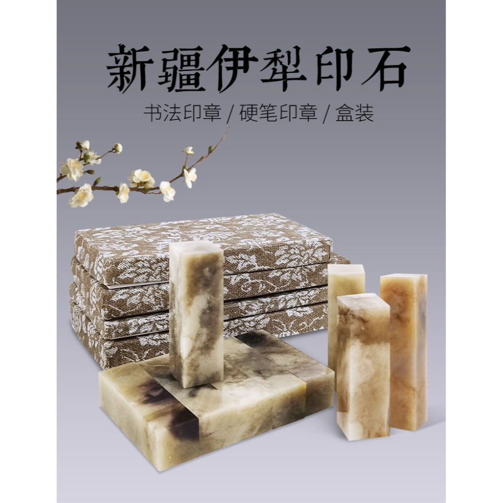 天一堂新疆伊犁石彩色凍石方形章石料書畫印章閑章篆刻用印石硬筆書法小印章小印石書法印石文房四寶青田壽山-細節圖6