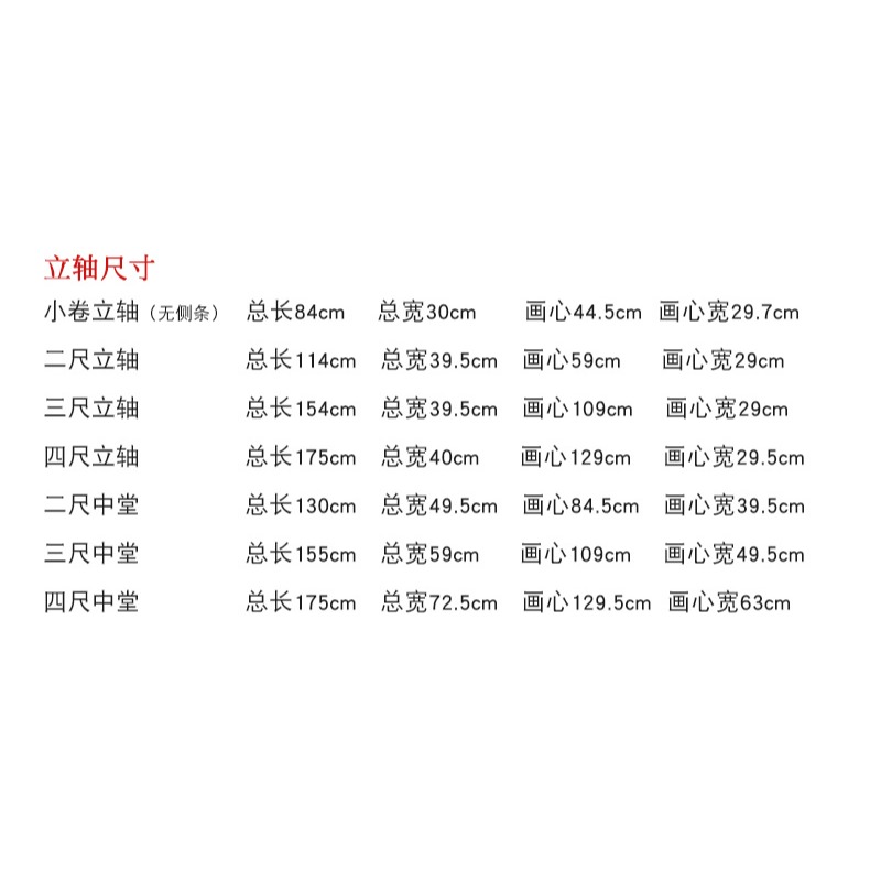 宣紙空白卷軸全綾中堂書法畫卷軸精裝裱半生半熟橫軸豎立掛軸畫立軸橫批掛軸創作宣紙字畫卷軸-細節圖10