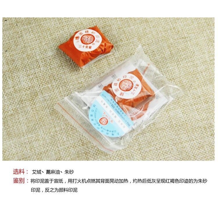 潛泉書畫篆刻朱膘色印泥辦公書畫文房四寶潛泉30克袋裝鏡面硃砂篆刻印泥上海西冷印社-細節圖6