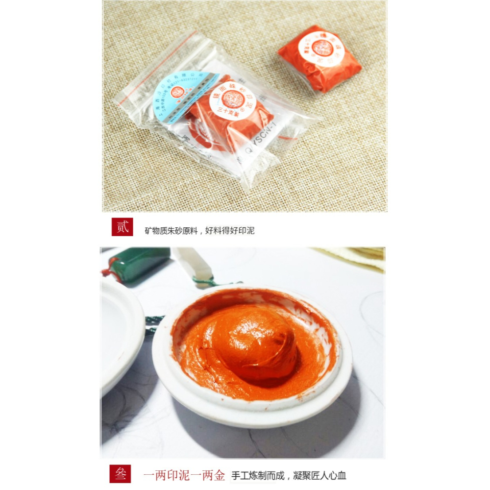 潛泉書畫篆刻朱膘色印泥辦公書畫文房四寶潛泉30克袋裝鏡面硃砂篆刻印泥上海西冷印社-細節圖8