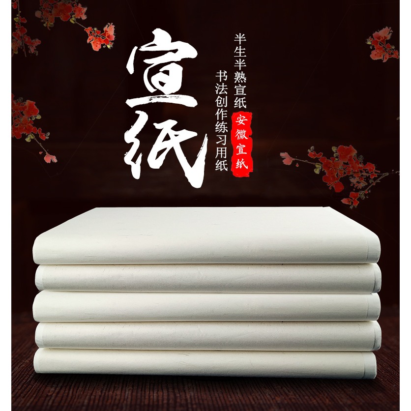天一堂四尺整張宣紙100張生宣/熟宣/半生半熟宣紙書法用紙作品紙國畫工筆畫初學者用寫毛筆字練字書法作畫-細節圖6
