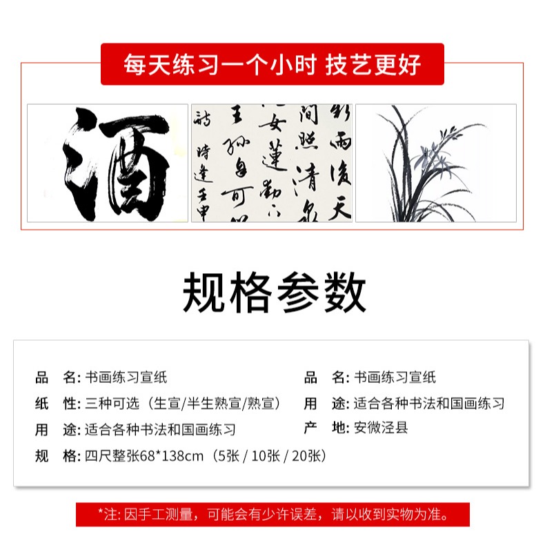 天一堂四尺整張宣紙100張生宣/熟宣/半生半熟宣紙書法用紙作品紙國畫工筆畫初學者用寫毛筆字練字書法作畫-細節圖7