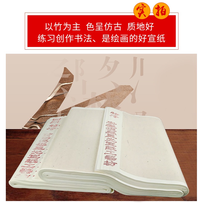 天一堂四尺整張宣紙100張生宣/熟宣/半生半熟宣紙書法用紙作品紙國畫工筆畫初學者用寫毛筆字練字書法作畫-細節圖9