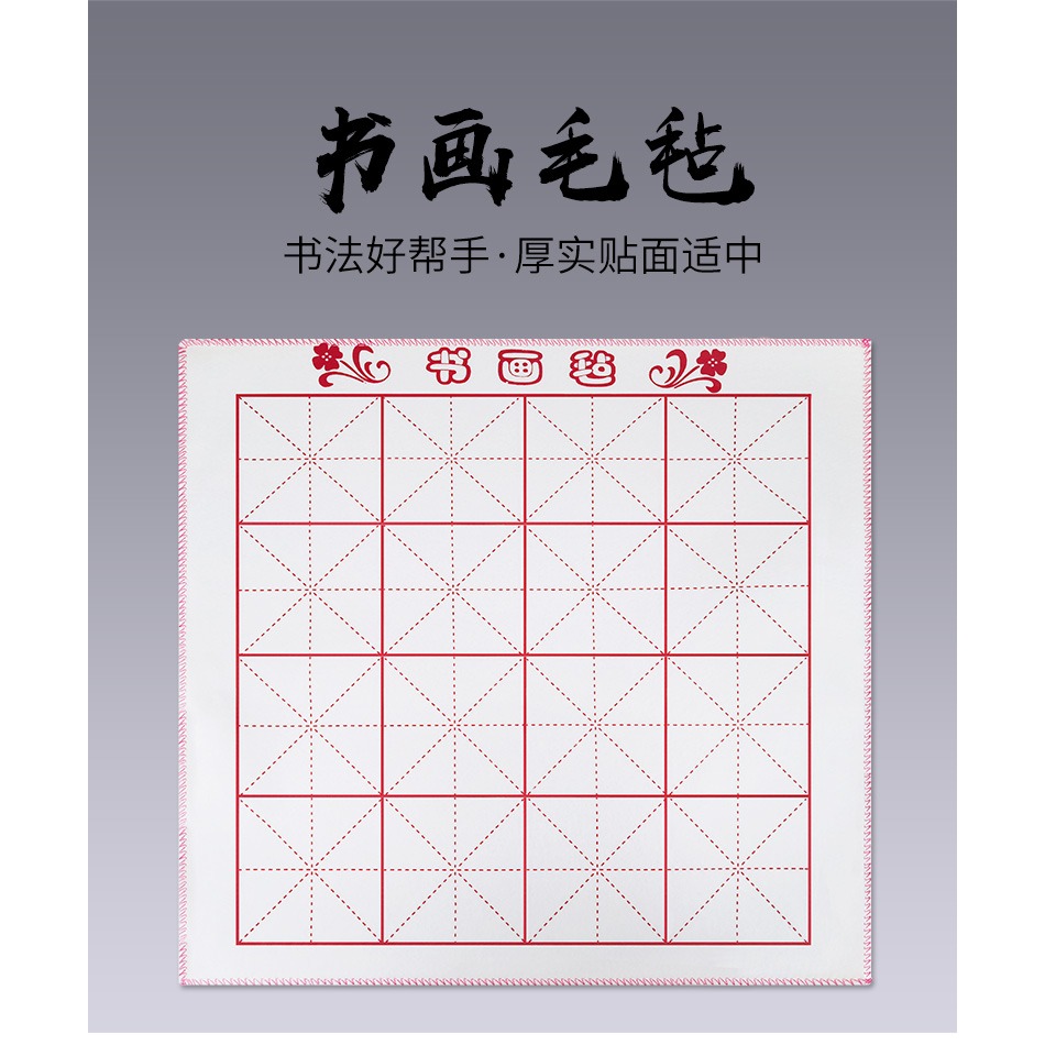 毛筆字書法毛氈墊 書畫初學者寫毛筆字墊的練字學生用國畫毛氈布50*70-細節圖6