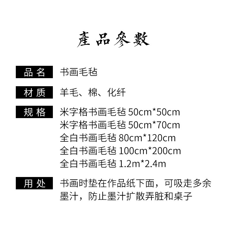 毛筆字書法毛氈墊 書畫初學者寫毛筆字墊的練字學生用國畫毛氈布50*70-細節圖7