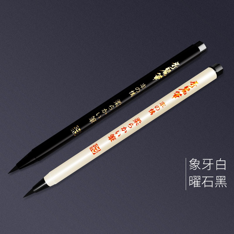 新毛筆鋼筆式毛筆軟筆小楷書法筆狼毫兼毫羊毫毛筆可加墨美工筆簽名練字筆便攜式成人抄經軟頭套裝秀麗筆-細節圖5