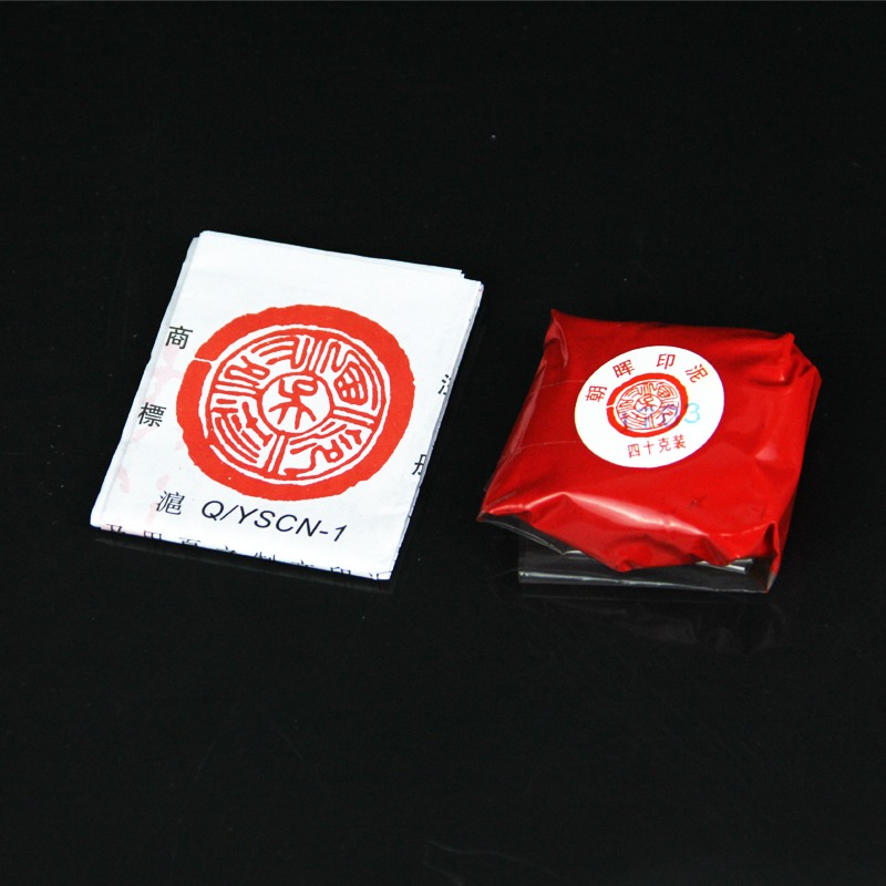 上海西泠印社40g袋裝潛泉朝暉印泥硃砂書畫文房四寶紅色-細節圖4