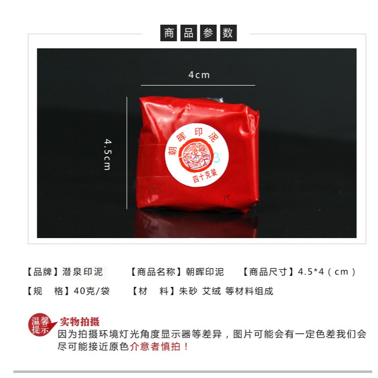 上海西泠印社40g袋裝潛泉朝暉印泥硃砂書畫文房四寶紅色-細節圖7