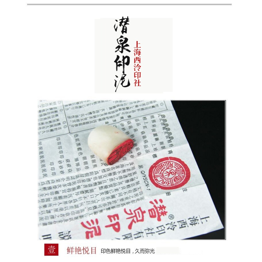 上海西泠印社40g袋裝潛泉朝暉印泥硃砂書畫文房四寶紅色-細節圖9