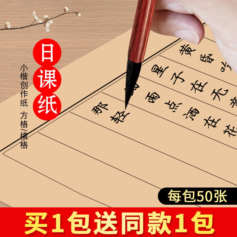 仿古小楷紙毛筆書法練習紙半生半熟宣紙方格豎格學生初學者廋金體練習宣紙創作作品紙古風日課紙-細節圖2