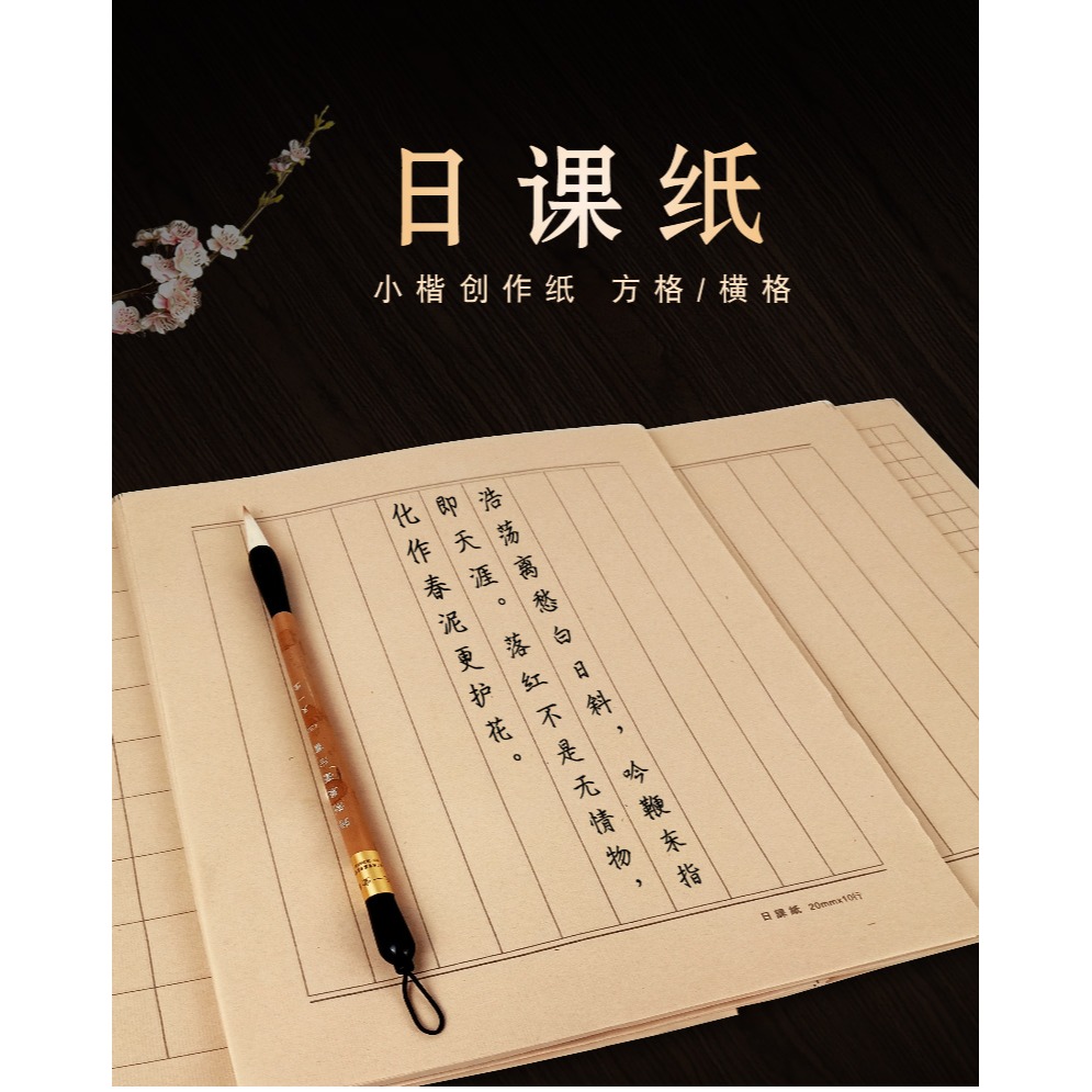 仿古小楷紙毛筆書法練習紙半生半熟宣紙方格豎格學生初學者廋金體練習宣紙創作作品紙古風日課紙-細節圖6